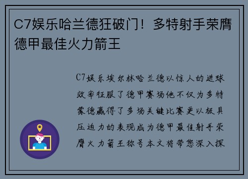 C7娱乐哈兰德狂破门！多特射手荣膺德甲最佳火力箭王