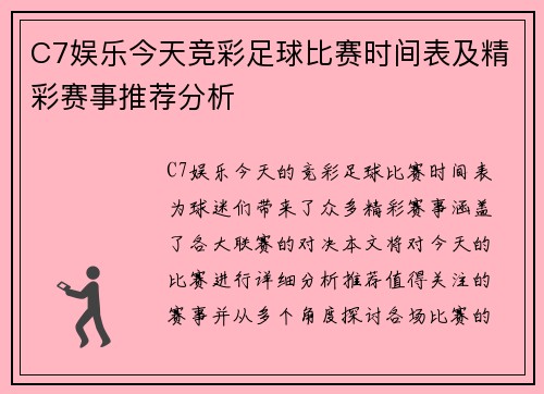 C7娱乐今天竞彩足球比赛时间表及精彩赛事推荐分析