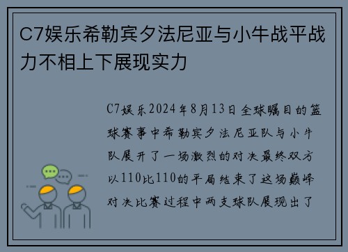 C7娱乐希勒宾夕法尼亚与小牛战平战力不相上下展现实力