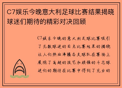 C7娱乐今晚意大利足球比赛结果揭晓球迷们期待的精彩对决回顾